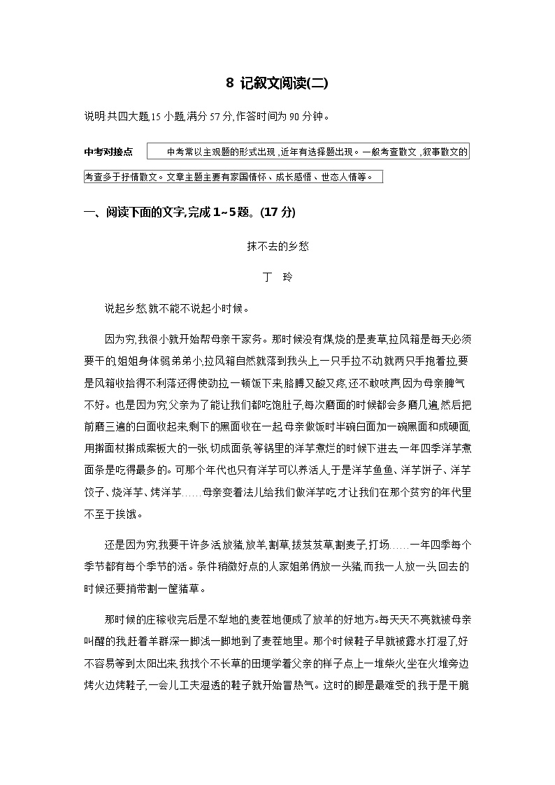 8 记叙文阅读(二)---2024年中考初中语文单元试卷