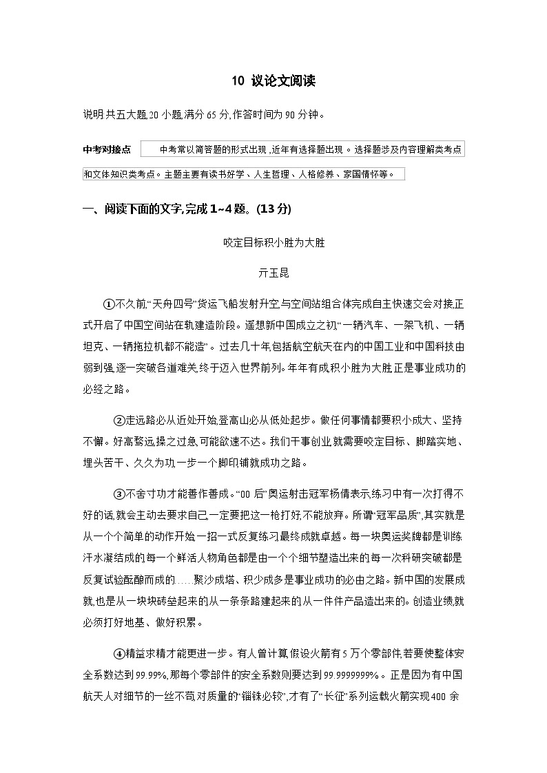 10 议论文阅读---2024年中考初中语文单元试卷01