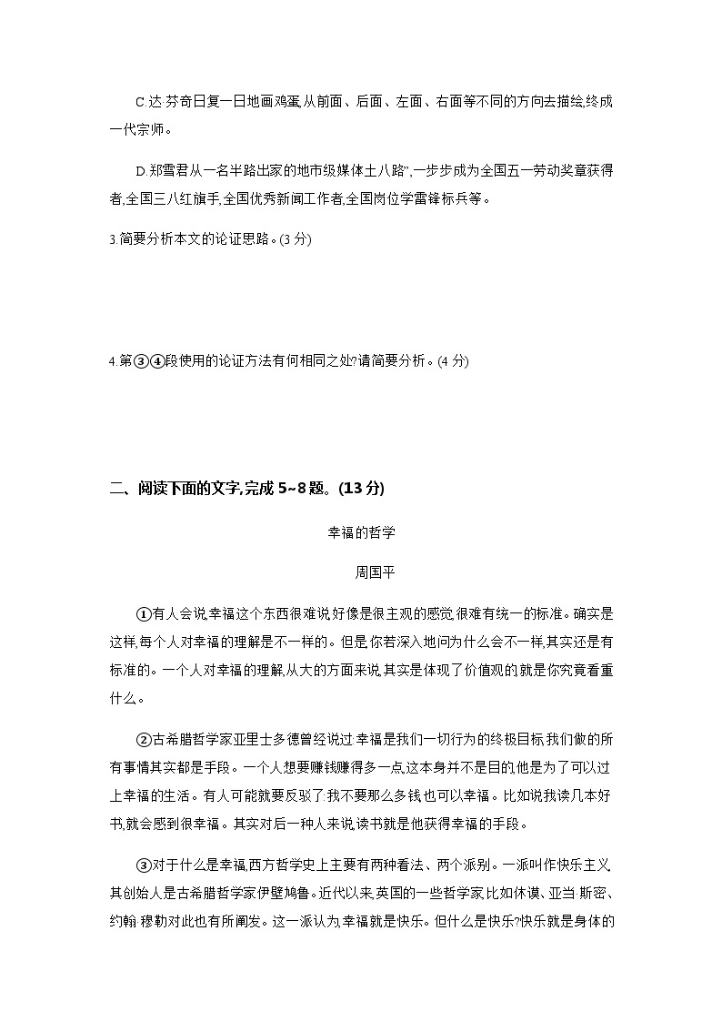 10 议论文阅读---2024年中考初中语文单元试卷03