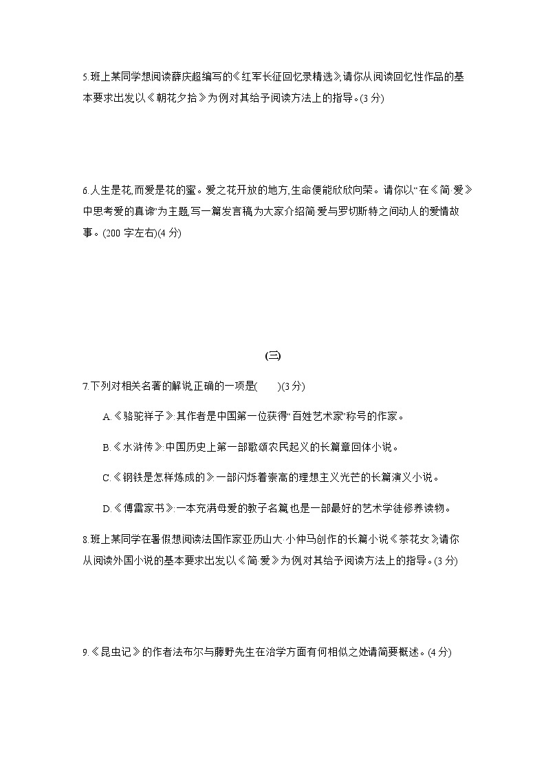 12 名著阅读与写作---2024年中考初中语文单元试卷03