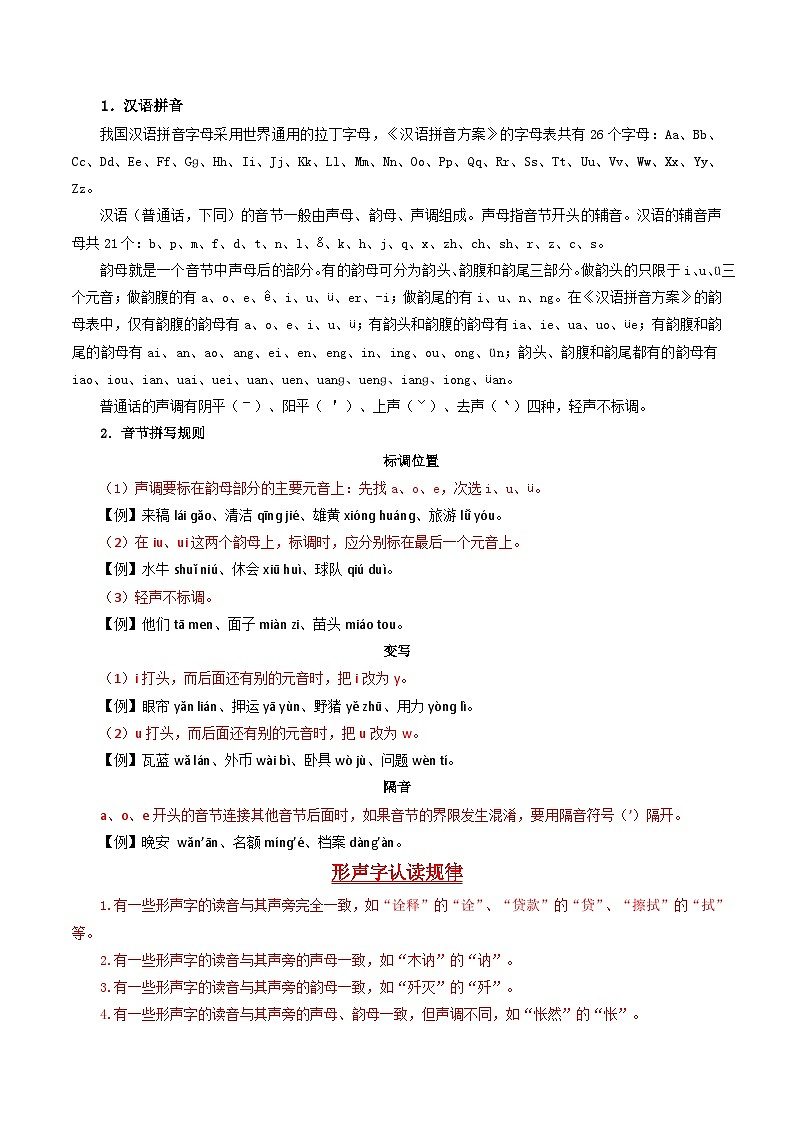 【期中讲练测】统编版七年级下册语文 专题01:字音字形(考点清单).zip02
