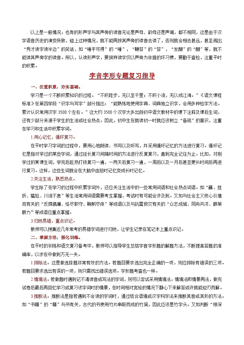 【期中讲练测】统编版七年级下册语文 专题01:字音字形(考点清单).zip03