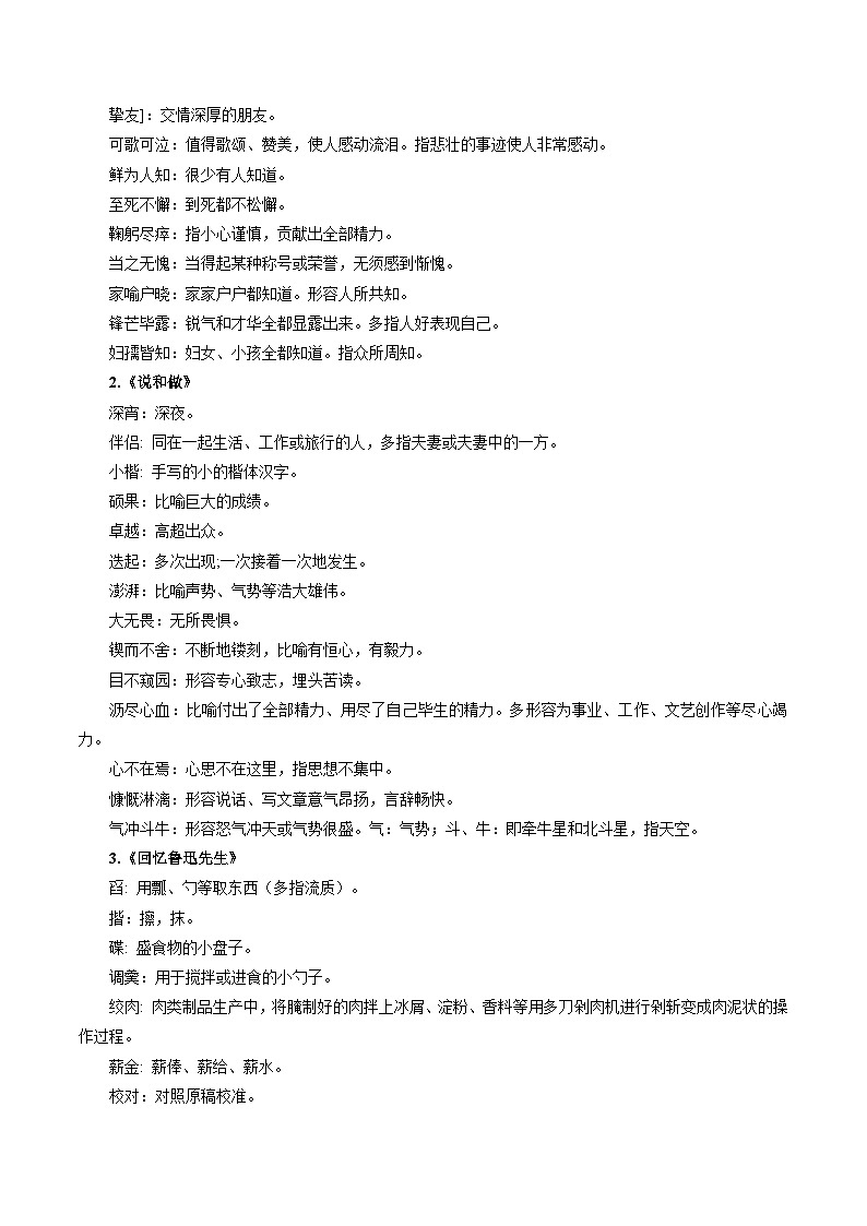 【期中讲练测】统编版七年级下册语文 专题02:词语理解运用(考点清单)(解析版)第3页
