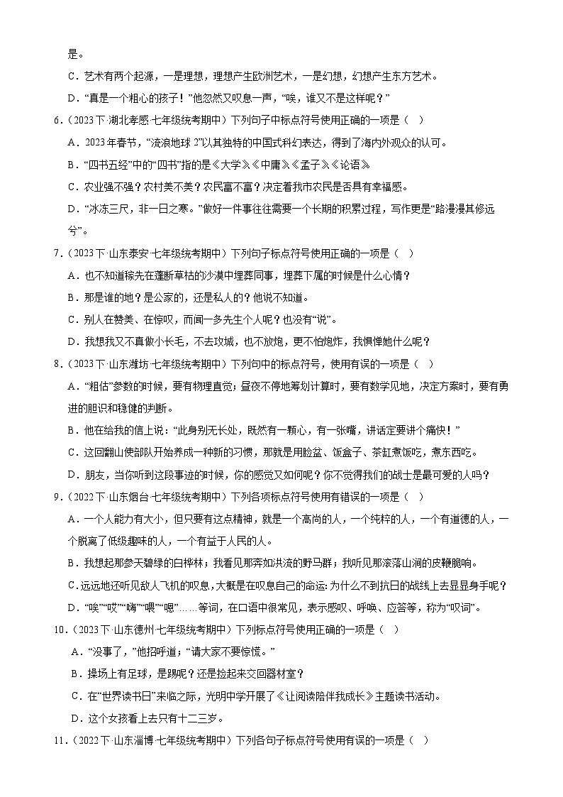 【期中讲练测】统编版七年级下册语文 专题03:标点符号(考点专练).zip02