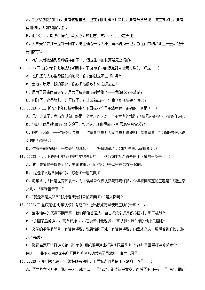 【期中讲练测】统编版七年级下册语文 专题03:标点符号(考点专练).zip03