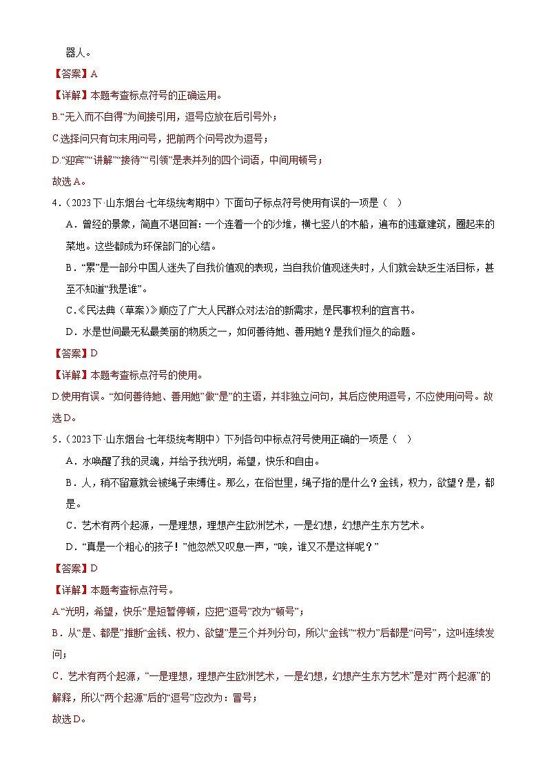 【期中讲练测】统编版七年级下册语文 专题03:标点符号(考点专练).zip02