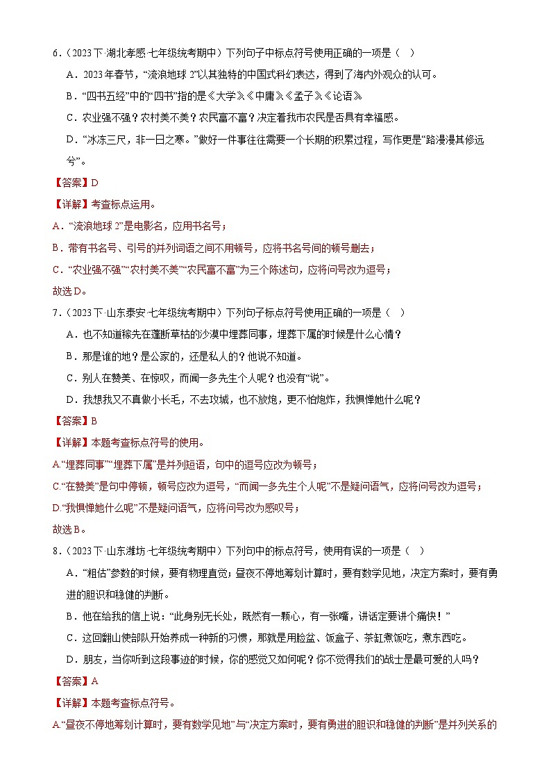 【期中讲练测】统编版七年级下册语文 专题03:标点符号(考点专练).zip03