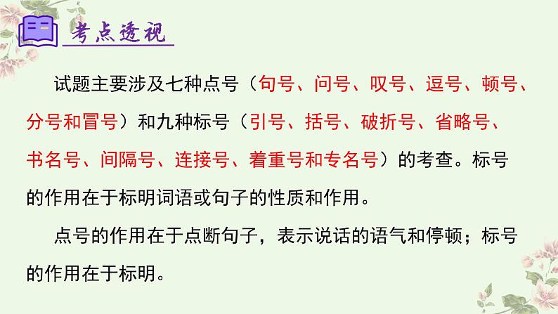 【期中讲练测】统编版七年级下册语文 专题03:标点符号(考点串讲)课件第4页