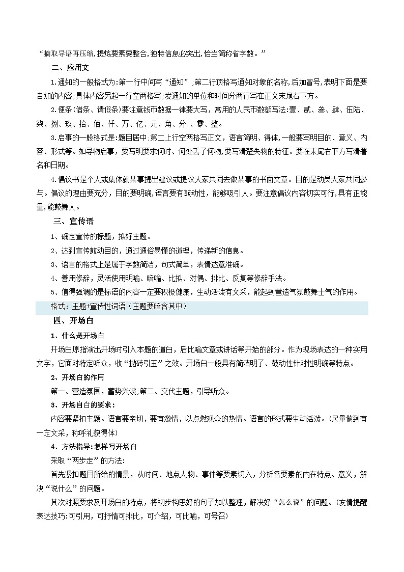 【期中讲练测】统编版七年级下册语文 专题05:综合性学习(考点清单)(原卷版)第2页