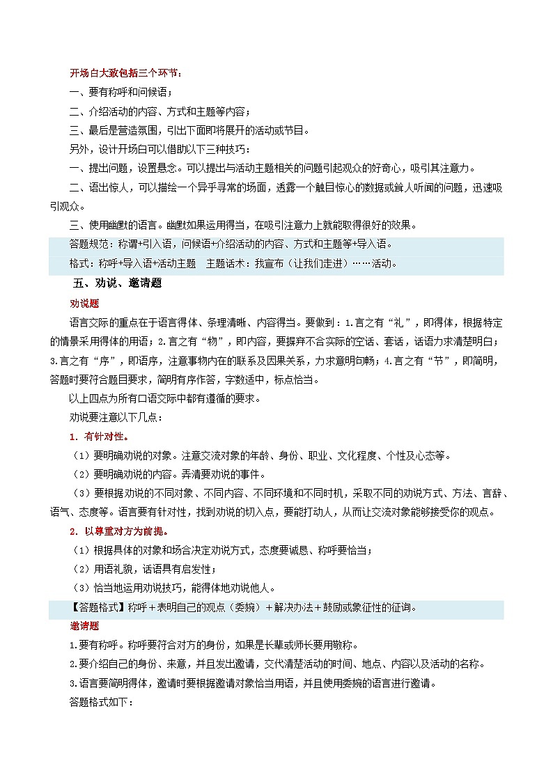 【期中讲练测】统编版七年级下册语文 专题05:综合性学习(考点清单)(原卷版)第3页