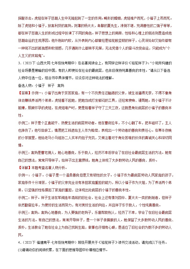 【期中讲练测】统编版七年级下册语文 专题06:名著导读(考点专练).zip03