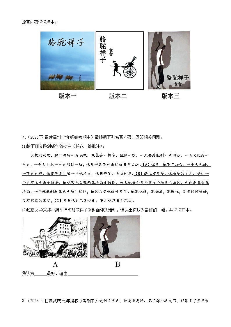 【期中讲练测】统编版七年级下册语文 专题06:名著导读(考点专练).zip03