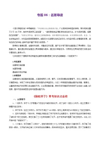 【期中讲练测】统编版七年级下册语文 专题06：名著导读（考点清单）.zip