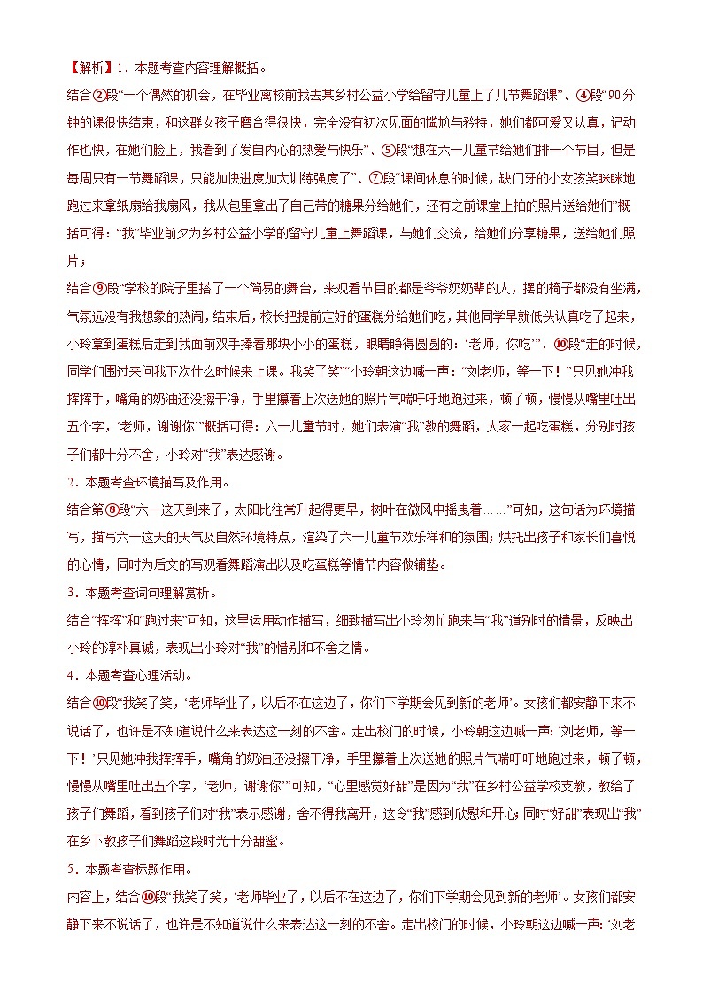 【期中讲练测】统编版七年级下册语文 专题09:散文阅读(考点专练)(解析版)第3页