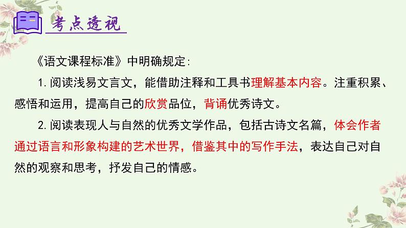 【期中讲练测】统编版七年级下册语文 专题10:文言文阅读(考点串讲)课件第3页