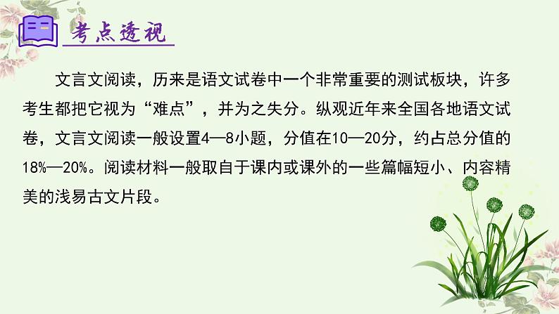 【期中讲练测】统编版七年级下册语文 专题10:文言文阅读(考点串讲)课件第4页