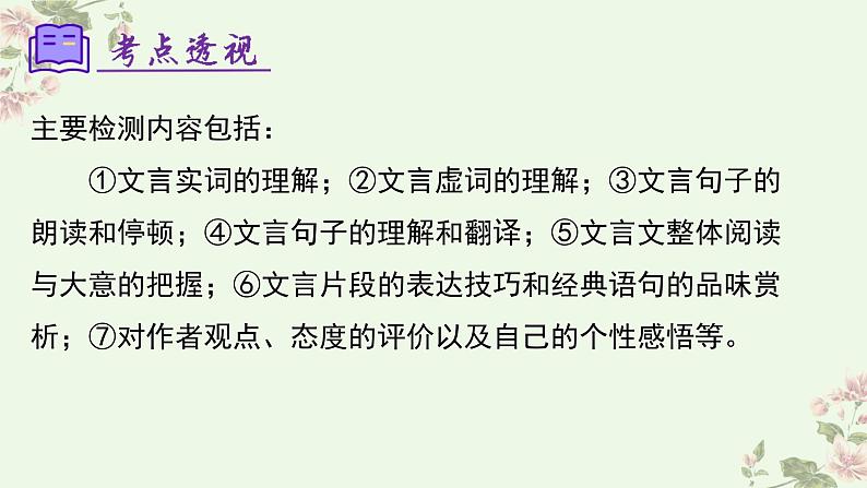 【期中讲练测】统编版七年级下册语文 专题10:文言文阅读(考点串讲)课件第5页