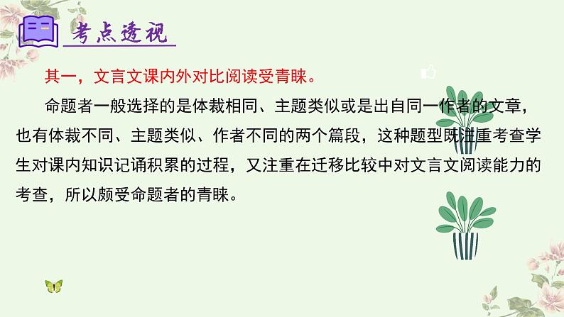 【期中讲练测】统编版七年级下册语文 专题10:文言文阅读(考点串讲)课件第7页