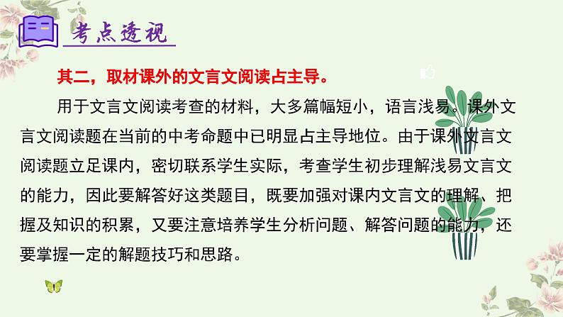 【期中讲练测】统编版七年级下册语文 专题10:文言文阅读(考点串讲)课件第8页