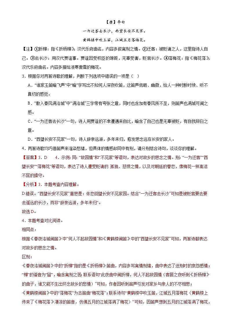 【期中讲练测】统编版七年级下册语文 专题11:诗歌鉴赏(考点专练)(解析版)第2页