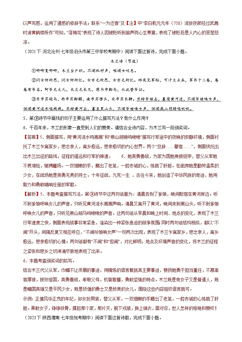 【期中讲练测】统编版七年级下册语文 专题11:诗歌鉴赏(考点专练)(解析版)第3页