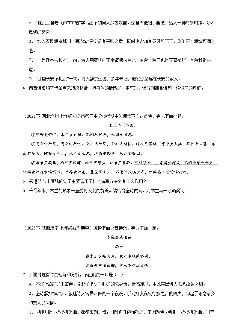 【期中讲练测】统编版七年级下册语文 专题11:诗歌鉴赏(考点专练)(原卷版)第2页