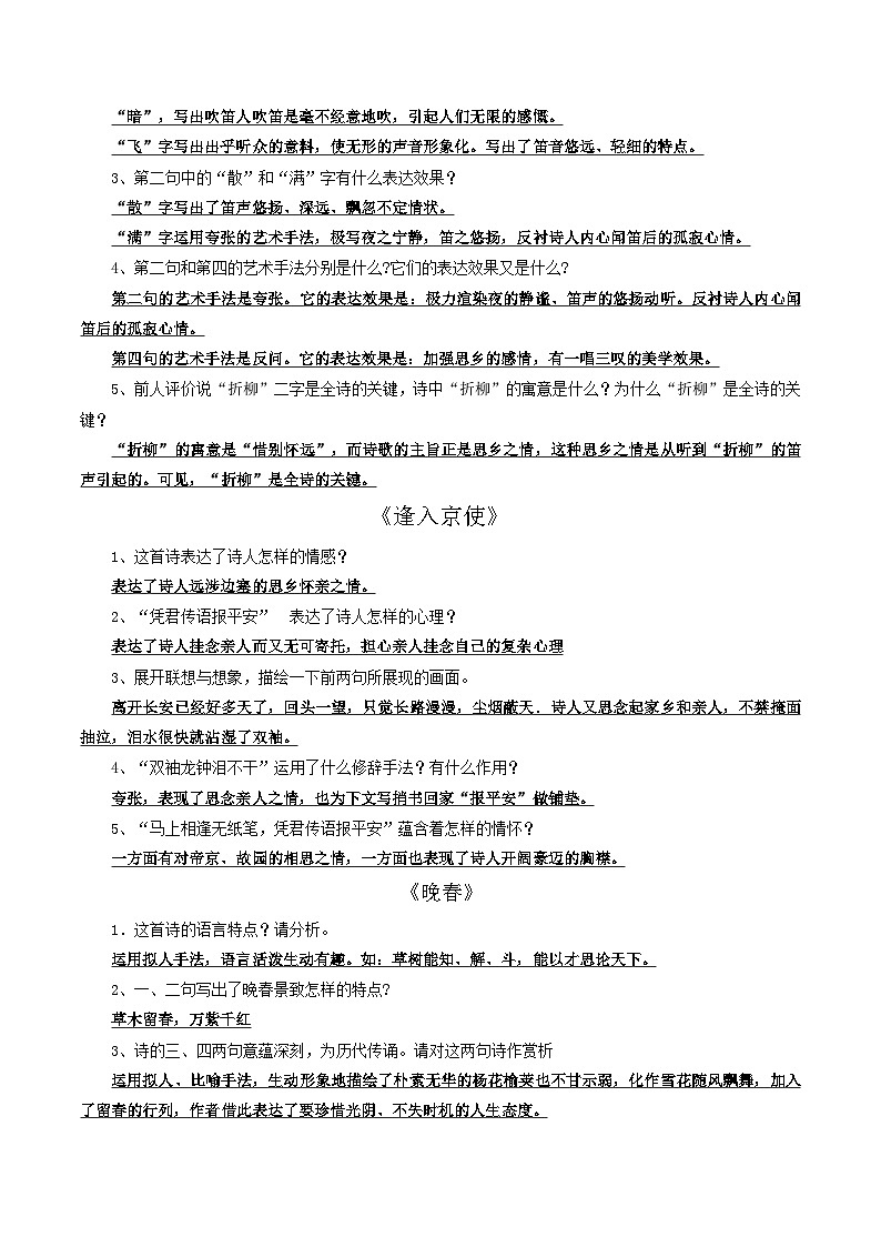 【期中讲练测】统编版七年级下册语文 专题11:诗歌鉴赏(考点清单)(原卷版)第2页