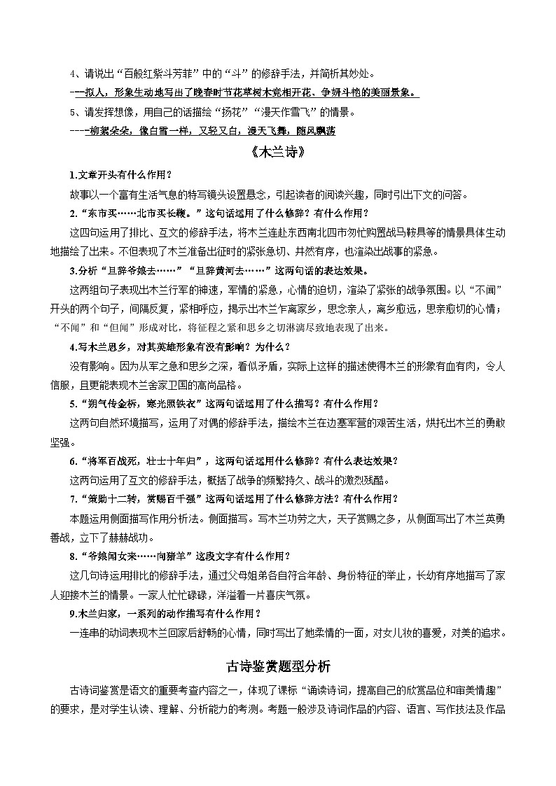 【期中讲练测】统编版七年级下册语文 专题11:诗歌鉴赏(考点清单)(解析版)第3页