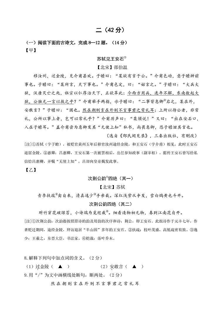江苏省南京市玄武区四校联考2023-2024学年七年级下学期期中考试语文试题第3页