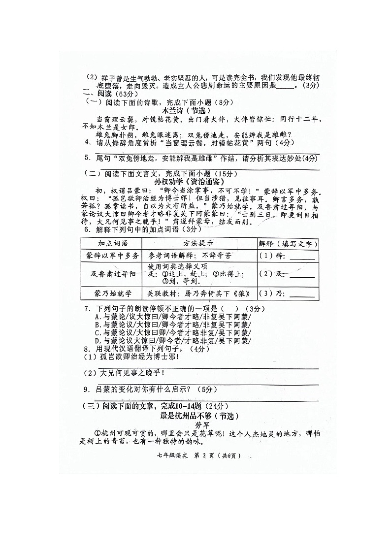 福建省漳州市华安县2023-2024学年七年级下学期4月期中语文试题第2页