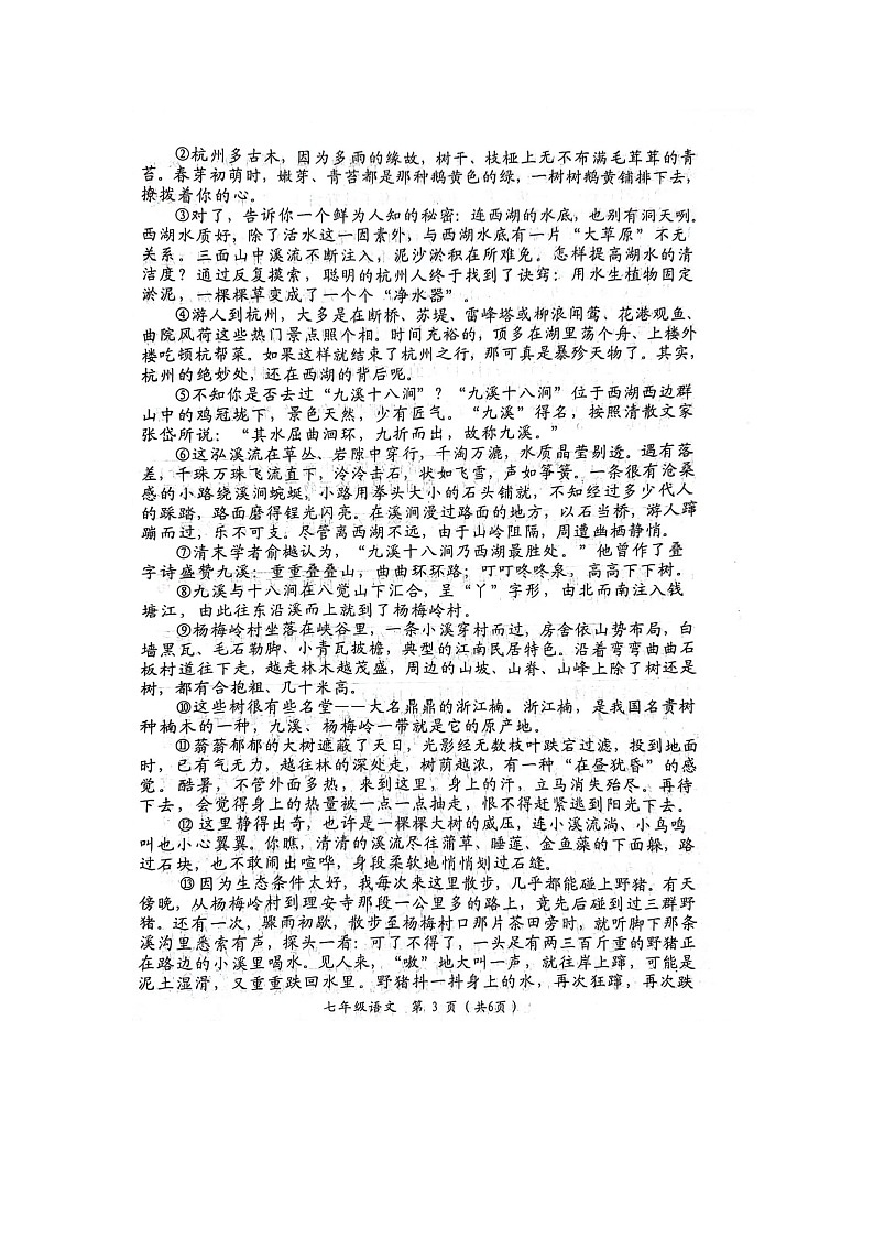 福建省漳州市华安县2023-2024学年七年级下学期4月期中语文试题第3页