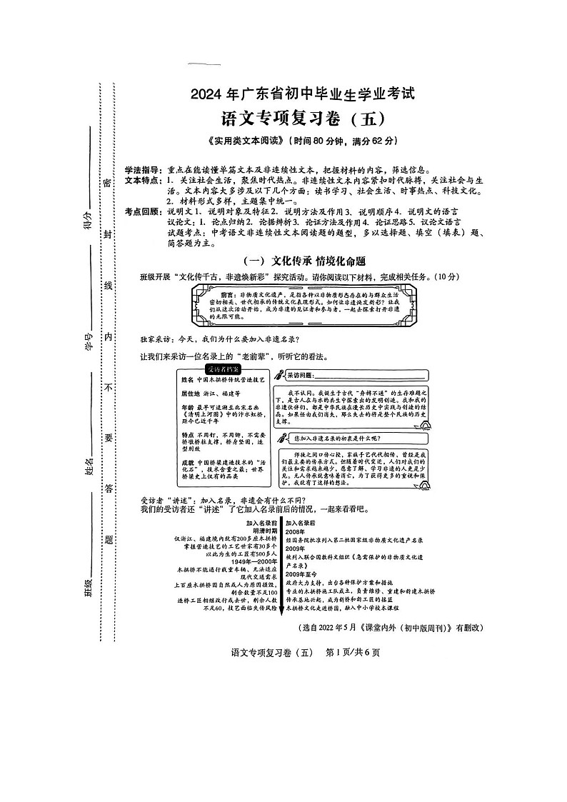 广东省湛江市廉江市第七中学2023-2024学年九年级下学期4月月考语文试题第1页