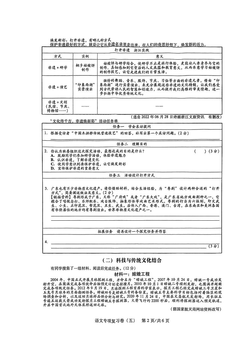 广东省湛江市廉江市第七中学2023-2024学年九年级下学期4月月考语文试题第2页