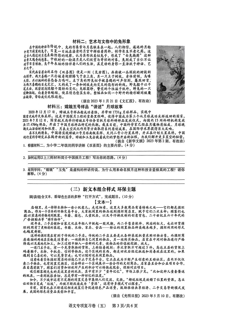 广东省湛江市廉江市第七中学2023-2024学年九年级下学期4月月考语文试题第3页
