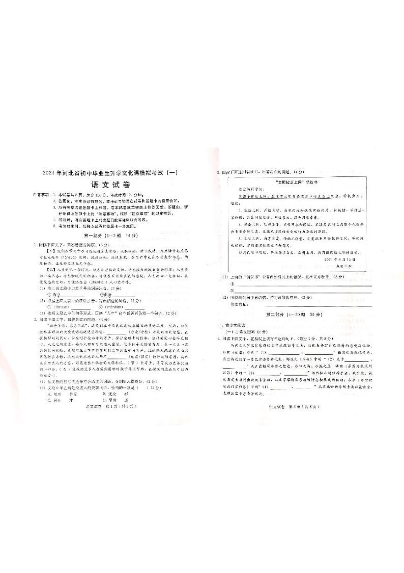 2024年河北省邯郸市中考一模语文试题01