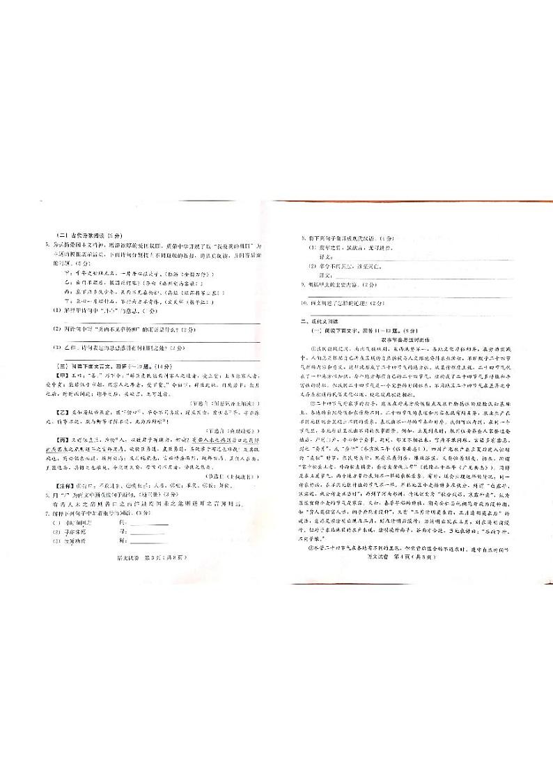2024年河北省邯郸市中考一模语文试题02