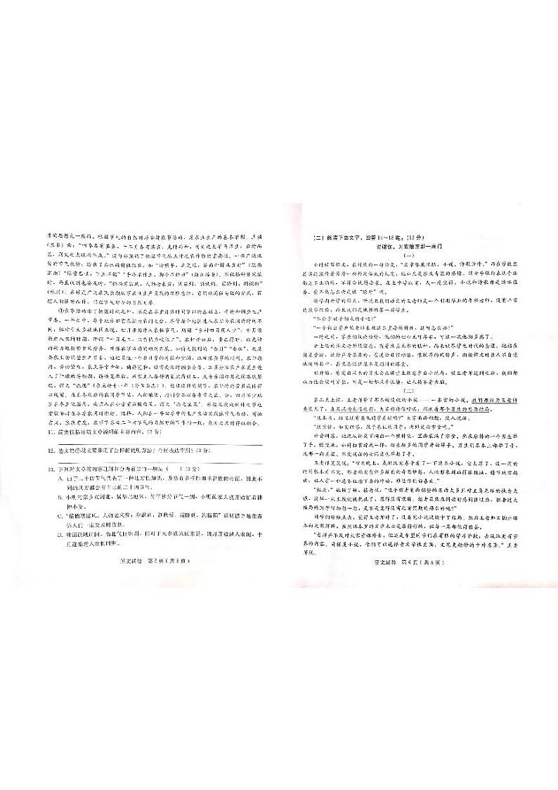 2024年河北省邯郸市中考一模语文试题03