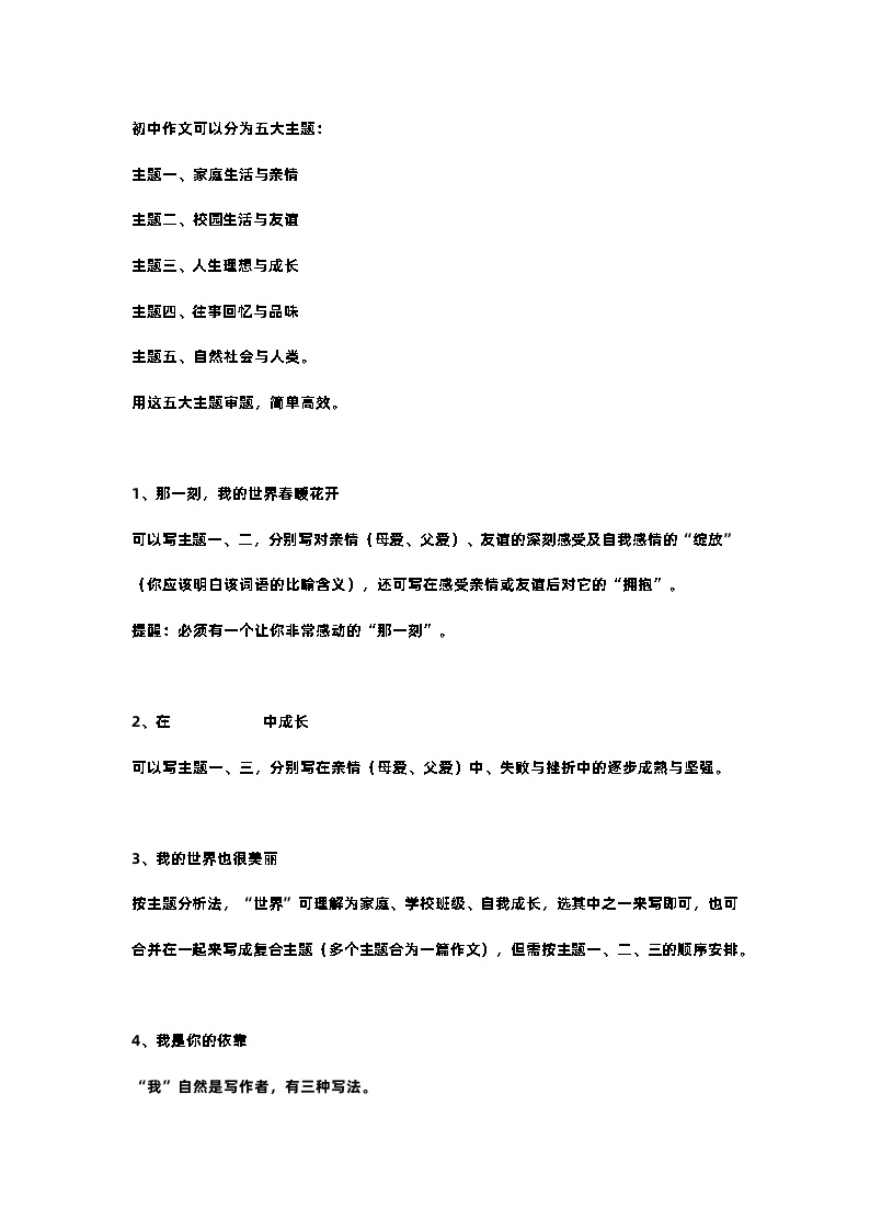 初中语文作文审题立意100例，有用的写作技巧