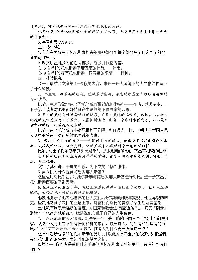 8《列夫托尔斯泰》教学设计第2页