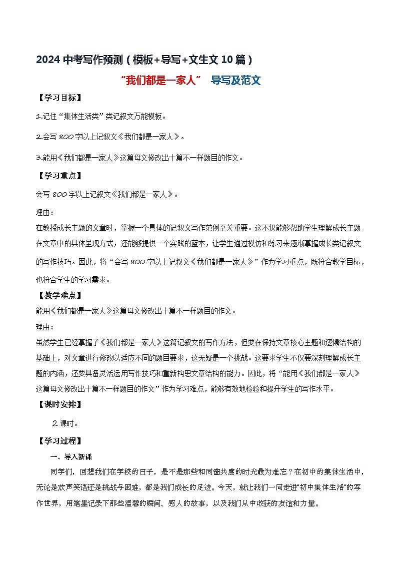 2、中考语文作文预测 记叙文:集体生活类万能模板+作文导写+文生文10篇(教案+学案+导写+范文)2024中考写作指导(全国通用)01