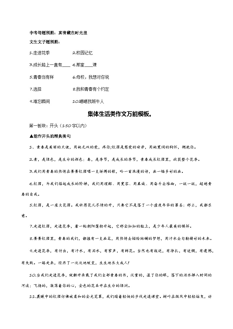 2、中考语文作文预测 记叙文:集体生活类万能模板+作文导写+文生文10篇(教案+学案+导写+范文)2024中考写作指导(全国通用)02