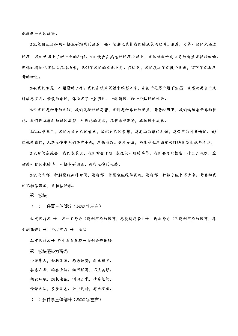 2、中考语文作文预测 记叙文:集体生活类万能模板+作文导写+文生文10篇(教案+学案+导写+范文)2024中考写作指导(全国通用)03