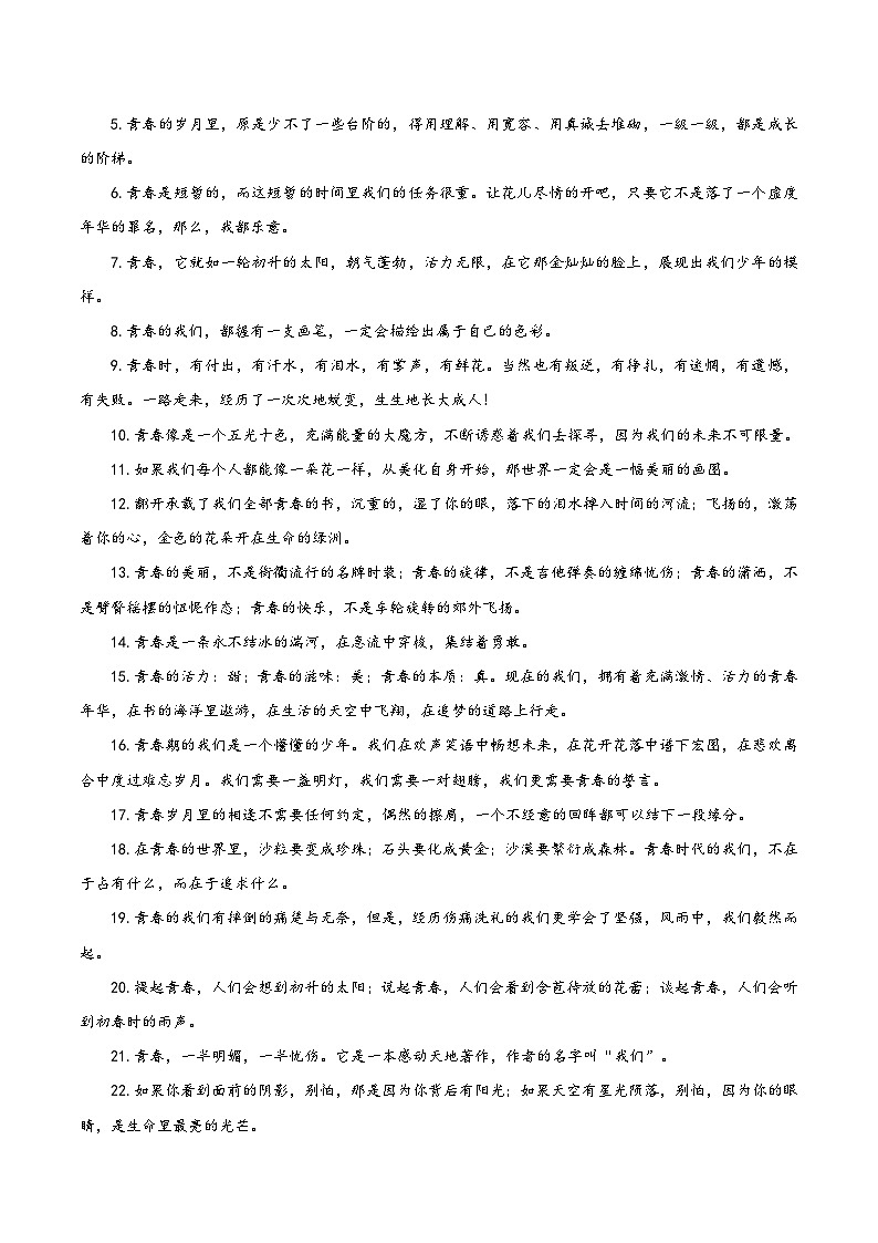 3、中考语文作文预测 记叙文:青春足迹类类万能模板+作文导写+文生文10篇(教案+学案+导写+范文)2024中考写作指导(全国通用)02