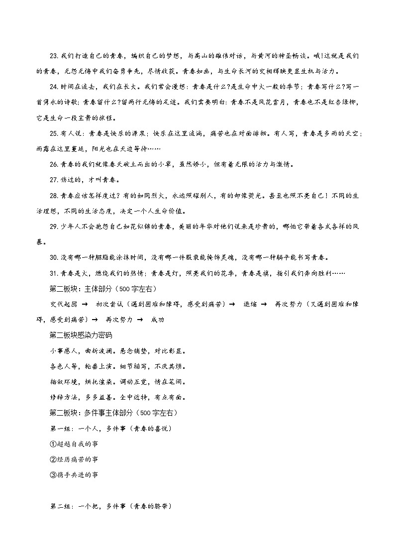 3、中考语文作文预测 记叙文:青春足迹类类万能模板+作文导写+文生文10篇(教案+学案+导写+范文)2024中考写作指导(全国通用)03