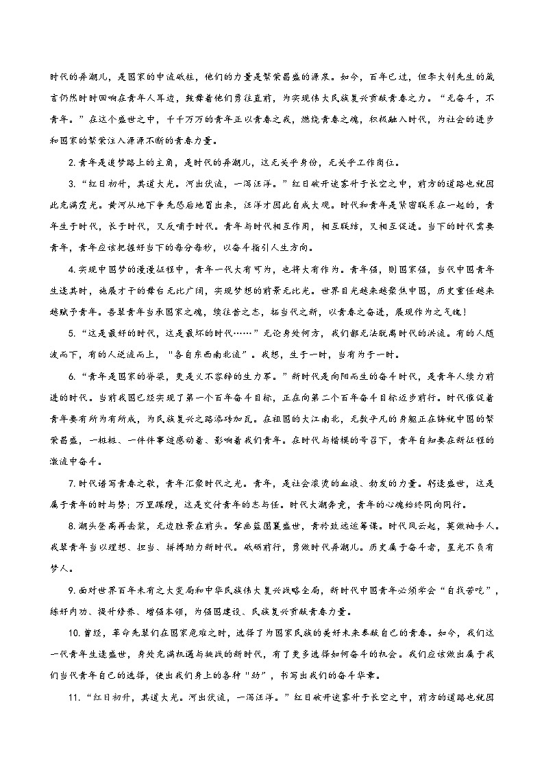8、中考语文作文预测 议论文:“青春与时代同行”类万能模板+作文导写+精彩题目+名言+新鲜事例应用段+范文+人民日报及习语金句第2页