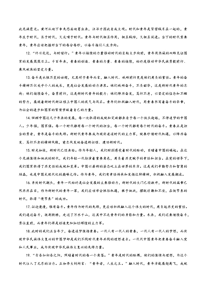 8、中考语文作文预测 议论文:“青春与时代同行”类万能模板+作文导写+精彩题目+名言+新鲜事例应用段+范文+人民日报及习语金句第3页