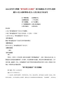 11、中考语文作文预测 议论文：“青年直面人生挫折”类万能模板+作文导写+精彩题目+名言+新鲜事例应用段+范文+人民日报及习语金句