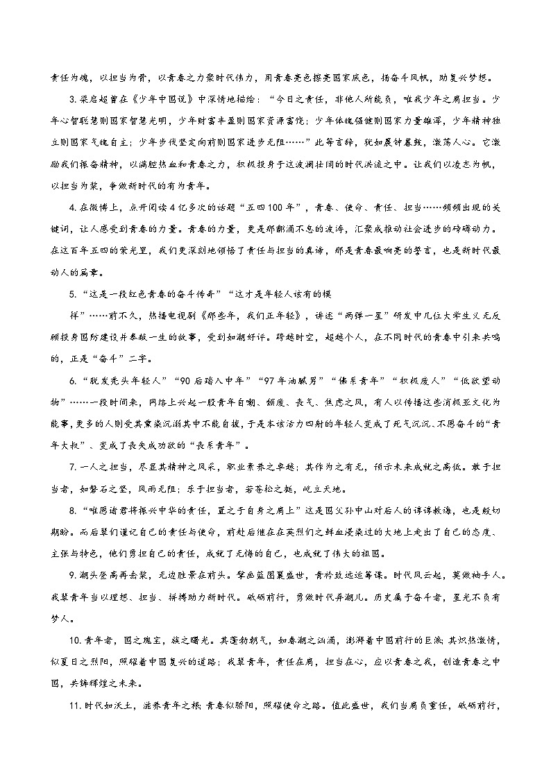 12、中考语文作文预测 议论文:青年责任与担当类万能模板+作文导写+精彩题目+名言+新鲜事例+范文+人民日报及习语金句第2页