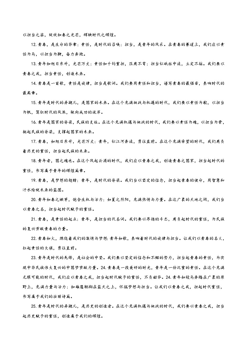 12、中考语文作文预测 议论文:青年责任与担当类万能模板+作文导写+精彩题目+名言+新鲜事例+范文+人民日报及习语金句第3页