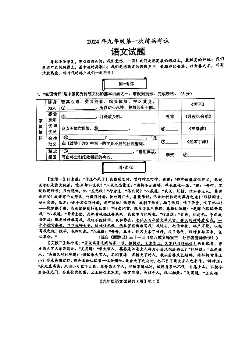 2024年山东省德州市德城区中考一模语文试题(扫描版无答案)第1页